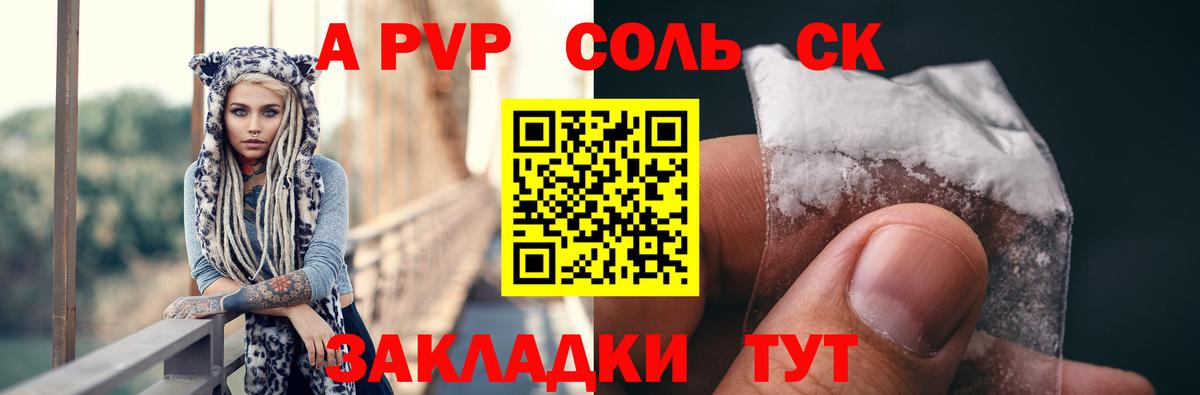 где продают   А ПВП Crystall  Вход с VPN  Губкинский  А ПВП СК КРИС  A PVP кристаллы 