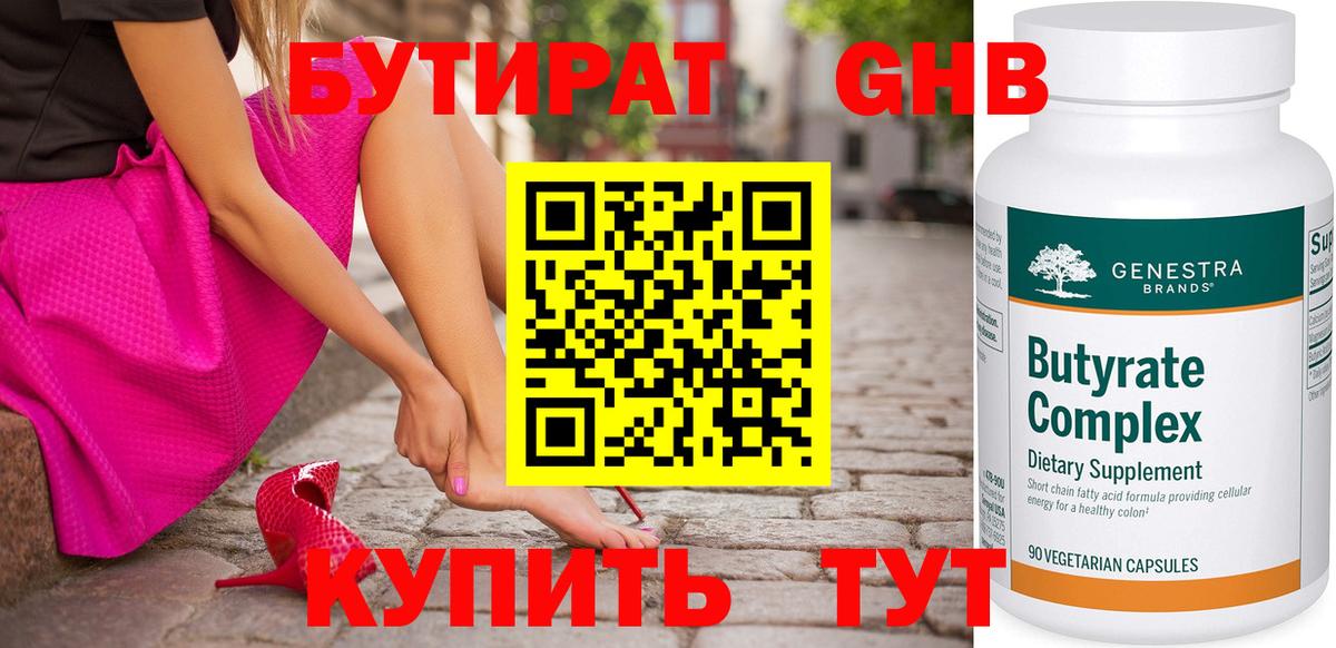 БУТИРАТ 1.4BDO  Вход с VPN  Губкинский 