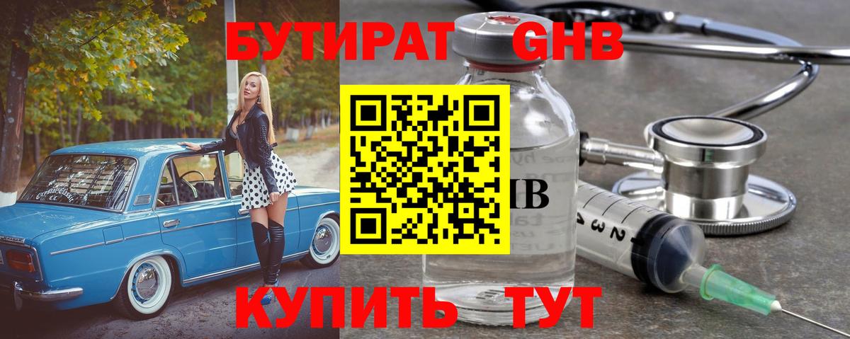БУТИРАТ 99% Губкинский