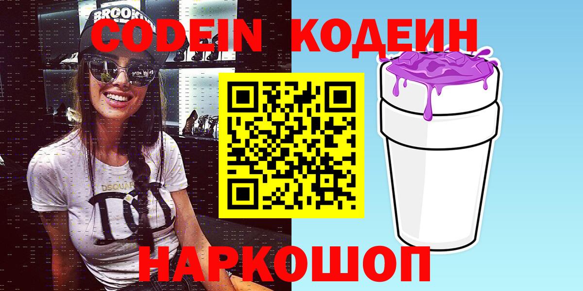Кодеиновый сироп Lean Purple Drank Губкинский