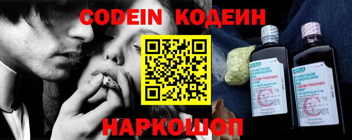 Кодеин Purple Drank  Вход с VPN  Губкинский 