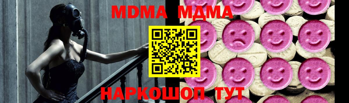 MDMA кристаллы  MDMA crystal  Вход с VPN  МДМА  Губкинский 