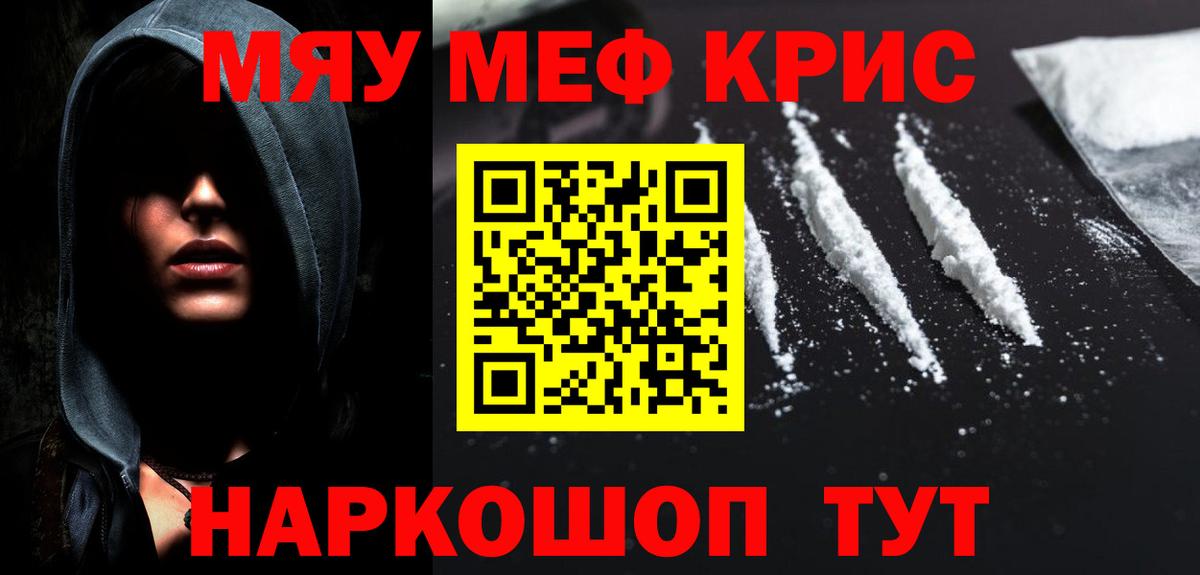 Меф кристаллы Губкинский