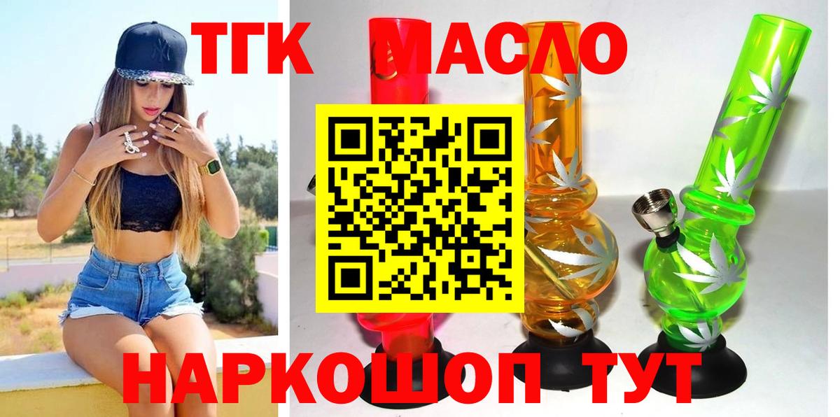 ТГК THC oil Губкинский